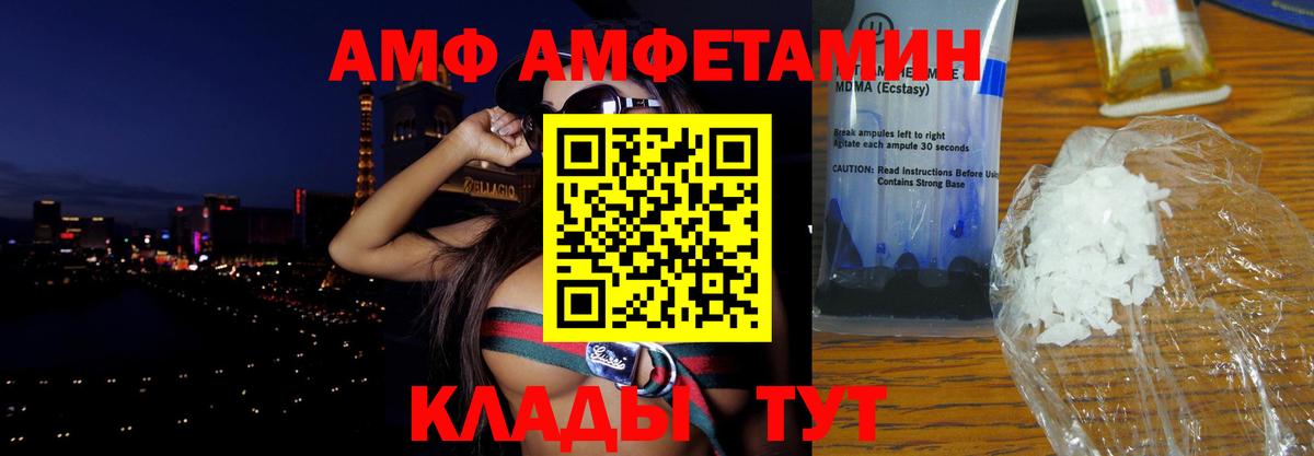 АМФ Розовый Дзержинск