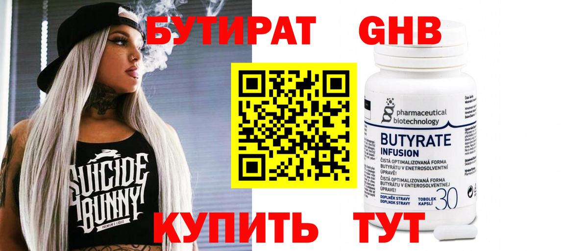Дзержинск  Бутират 1.4BDO  Вход с VPN 
