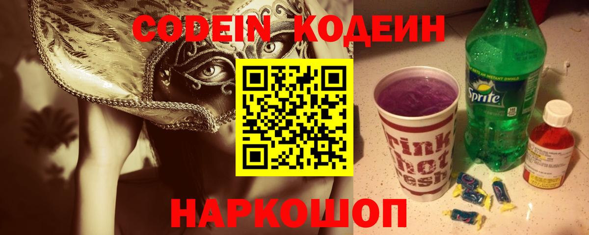 Кодеиновый сироп Lean напиток Lean (лин) Дзержинск