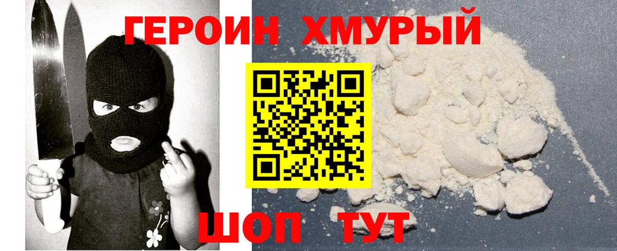 ГЕРОИН белый Дзержинск