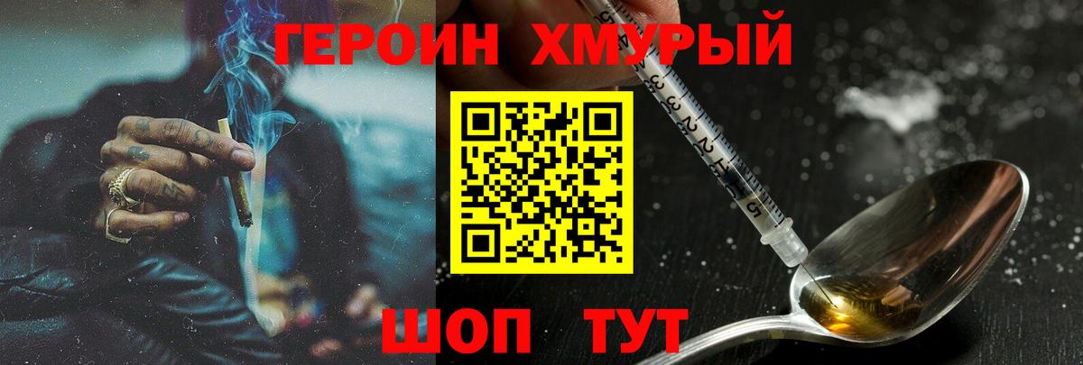 ГЕРОИН хмурый  Вход с VPN  Дзержинск 
