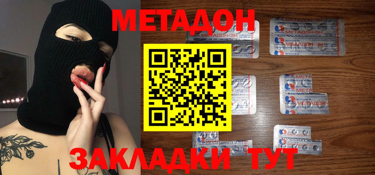 МЕТАДОН белоснежный Дзержинск